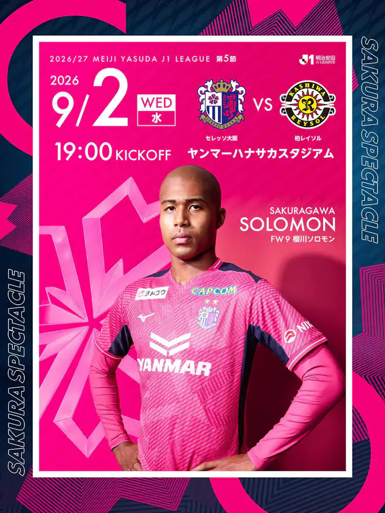 セレッソ大阪 | 9月2日(水)柏戦 | Cerezo OSAKA